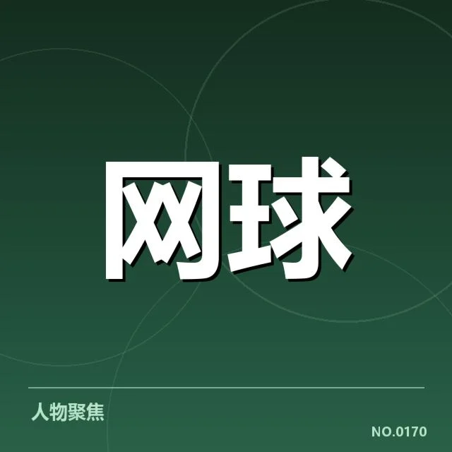 已确认的赛程和比赛名单