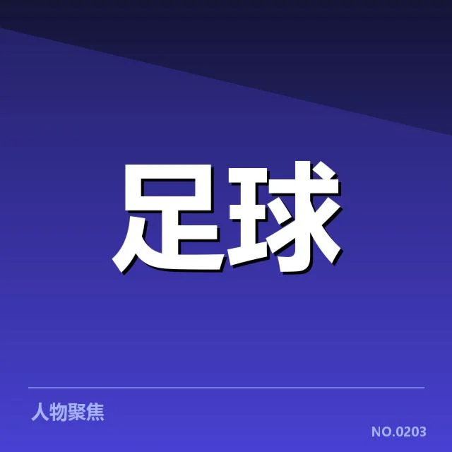 已确认参与场馆与赛事安排细节